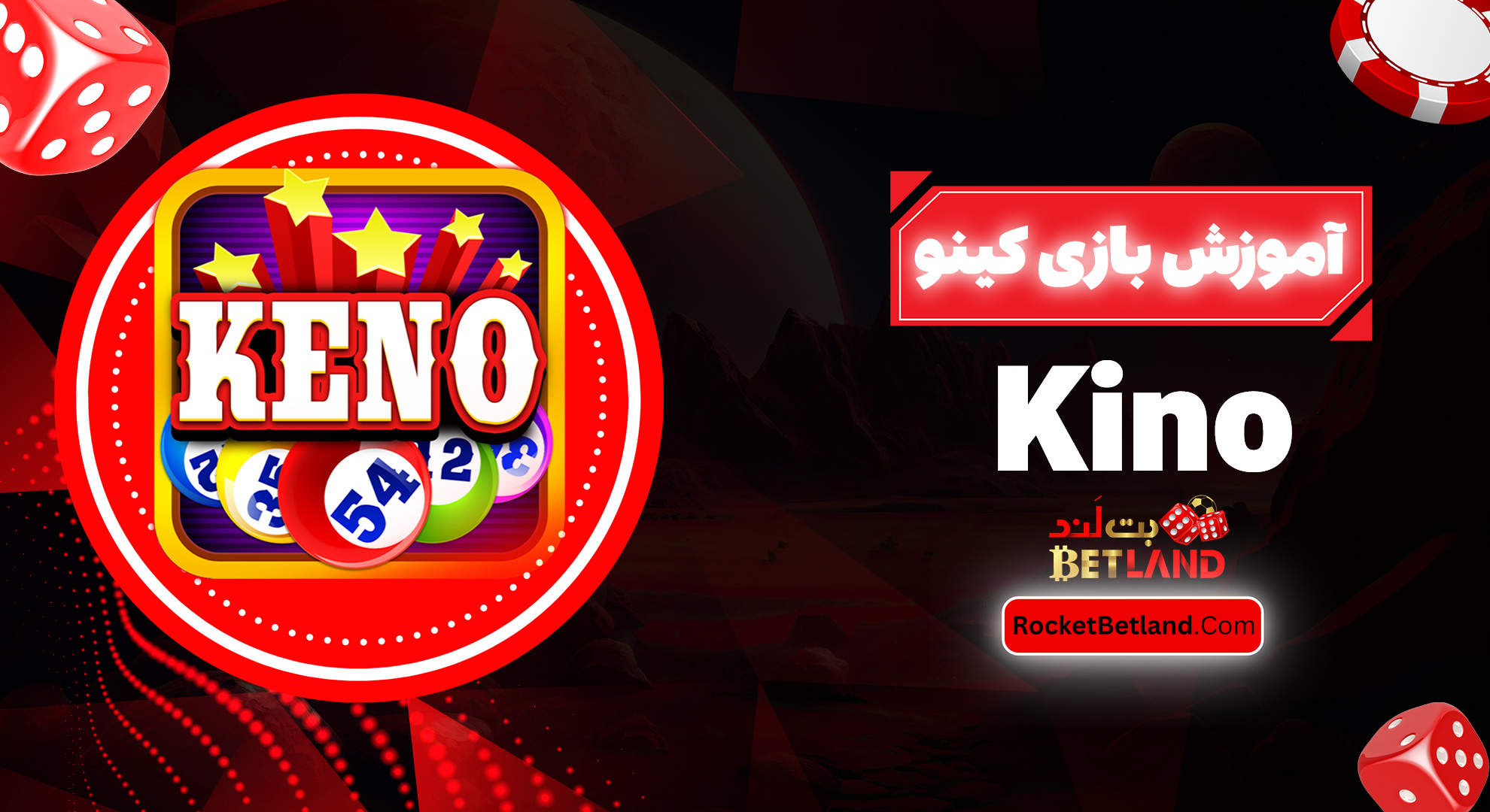 آموزش بازی کینو Kino